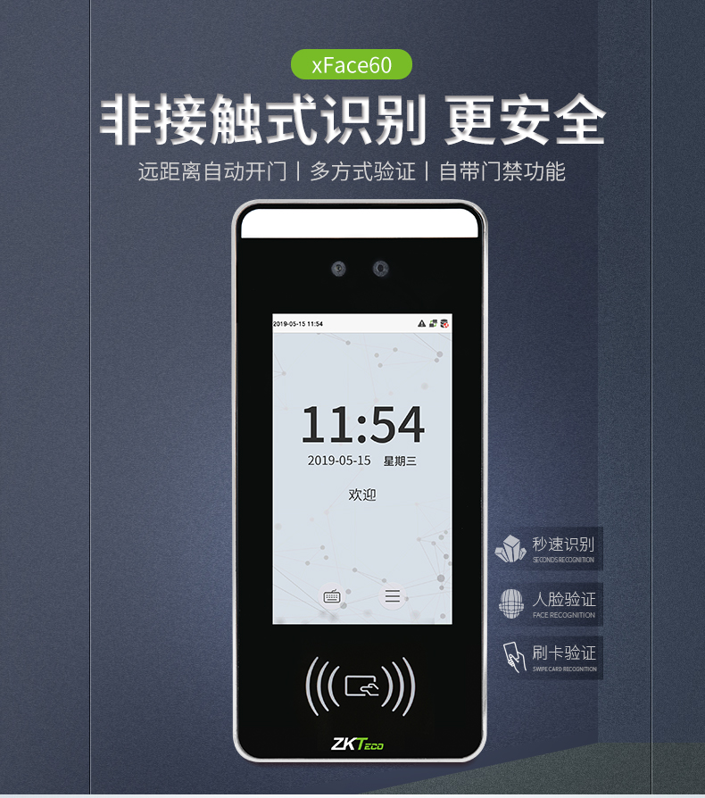 中控xface60非接觸式刷卡門禁 多光譜智能考勤機(jī)