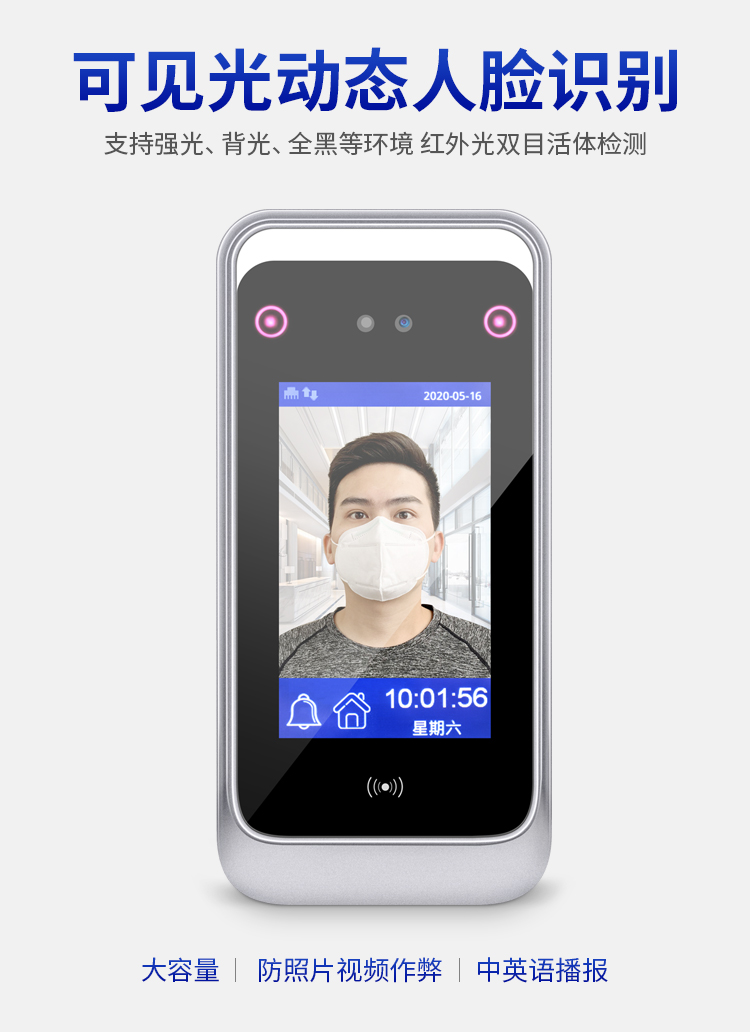 動態(tài)人臉識別考勤門禁